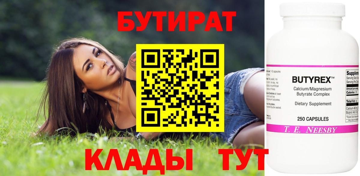 БУТИРАТ оксибутират Нижнеудинск