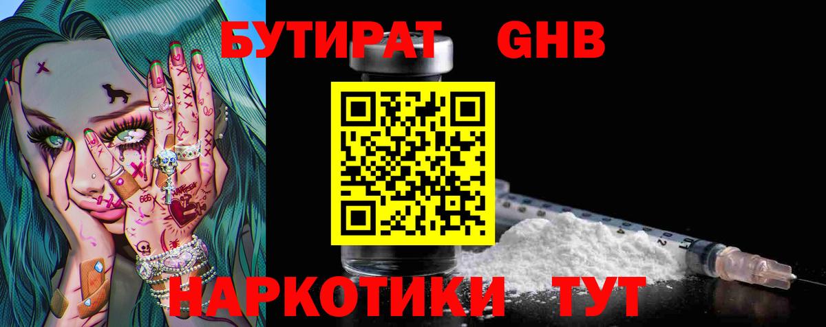 Бутират  Вход с VPN  Нижнеудинск  Бутират BDO 