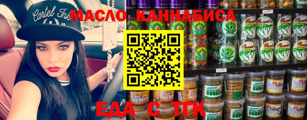 Нижнеудинск  Cannafood марихуана  Вход с VPN 