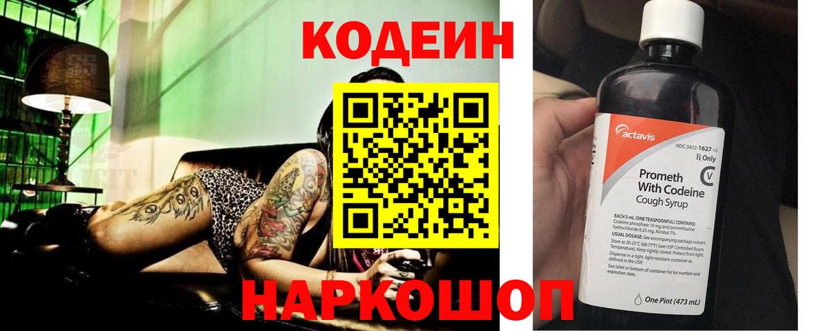 Codein Purple Drank Нижнеудинск