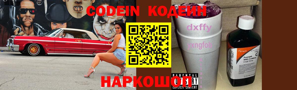 Кодеин напиток Lean (лин)  Вход с VPN  Нижнеудинск 
