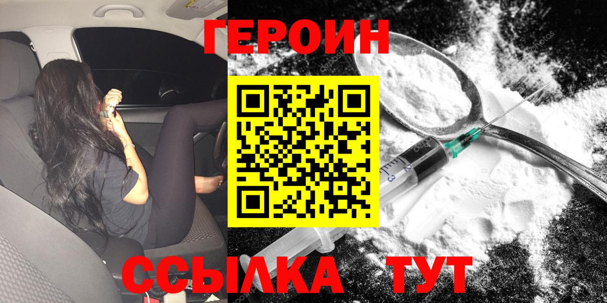 ГЕРОИН белый  ГЕРОИН  Нижнеудинск  Вход с VPN 
