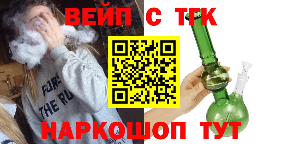 ТГК вейп с тгк  ТГК жижа  Вход с VPN  Нижнеудинск 